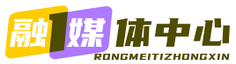 融媒体中心